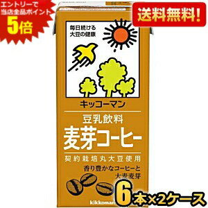 エントリーで全品ポイント5倍★【12本】【送料無料】キッコーマン飲料 豆乳飲料 麦...