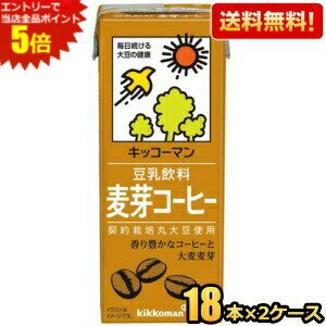 ■メーカー:キッコーマン■賞味期限:（メーカー製造日より）120日■備考:未開封は、常温保存可能■ノンコレステロールの植物性タンパク飲料です。麦芽とコーヒーを香り豊かにブレンドし、おいしく仕上げました。コーヒーの生豆を丹念にローストして抽出し、麦芽エキスをブレンドしています。契約栽培米国産、非遺伝子組換え大豆を使用しています。