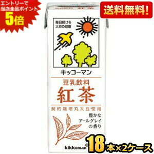 エントリーで全品ポイント5倍★【送料無料】キッコーマン飲料 豆乳飲料 紅茶 200ml紙パック 36本(18本×2ケース) ※北海道800円・東北400円の別途送料加算 [39ショップ]