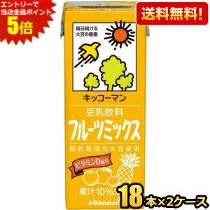 エントリーで全品ポイント5倍★【送料無料】キッコーマン飲料 豆乳飲料フルーツミックス 200ml紙パック 36本(18本×2ケース) ※北海道800円・東北400円の別途送料加算 [39ショップ]