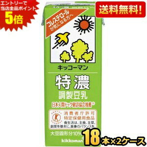 エントリーで全品ポイント5倍★【送料無料】キッコーマン飲料 特濃（とくのう）調製豆乳 200ml紙パック 36本(18本×2ケース) ※北海道800円・東北400円の別途送料加算 [39ショップ]