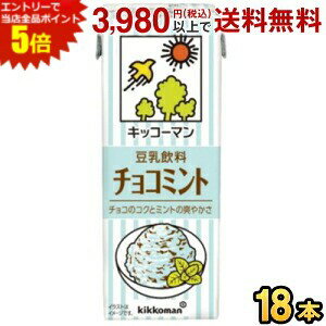 エントリーで全品ポイント5倍★キッコーマン飲料 豆乳飲料 チョコミント 200ml紙パック 18本入