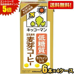 エントリーで全品ポイント5倍★【24本】【送料無料】キッコーマン飲料 低糖質 麦芽コーヒー 1000ml紙パ..