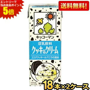 エントリーで全品ポイント5倍★【送料無料】キッコーマン飲料 豆乳飲料 クッキー＆クリーム 200ml紙パック 36本(18本×2ケース) ※北海道800円・東北400円の別途送料加算 [39ショップ]