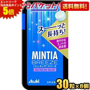 エントリーで全品ポイント5倍★ゆうパケット送料無料 アサヒフード ミンティアブリーズ リフレッシュブ ...