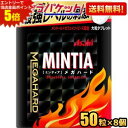 エントリーで全品ポイント5倍★ゆうパケット送料無料:8個セット販売 アサヒフード ミンティア メガハード 50粒×8個入 MINTIA ミント タブレット菓子 大粒タブレット まとめ買い