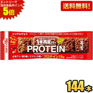 エントリーで全品ポイント5倍★【送料無料144本】アサヒフード 1本満足バー プロテインチョコ 144本[72本(9本入×8箱)×2ケース] プロテインバー 一本満足 ※北海道800円・東北400円の別途送料加算 [39ショップ]