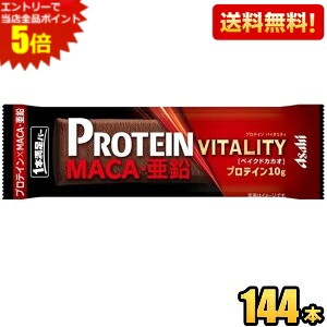 手軽にプロテインとマカ・亜鉛を補給できる焼菓子タイプのバー。「プロテイン10g」「マカ・亜鉛」を1本でおいしく摂取することができます。 バータイプなので手軽で効率的な栄養補給が可能です。カカオ風味に焼き上げた生地の甘さとしっとり食感を楽しめます。プロテインを象徴する「黒」×“活力・情熱・闘志”を感じさせる「レッドベルベット」のツートンカラーで、活力溢れる毎日や元気なカラダづくりへの栄養サポートを体現するデザインに仕上げました。また、ボディとキモチのポジティブな変化を叶える1本満足バーらしさも表現。 商品詳細 メーカー アサヒフード 原材料 ショートニング（国内製造）、小麦粉、大豆たん白、果糖ぶどう糖液糖、乳たん白、還元水飴、乳等を主要原料とする食品、ココアパウダー、カカオマス、チョコチップ、食塩、マカエキス末、亜鉛酵母末／乳化剤、甘味料（アスパルテーム・L-フェニルアラニン化合物、スクラロース）、香料、酸化防止剤（V.E）、V.E、V.B1、V.B6、V.B2、V.B12 栄養成分 (1本あたり)エネルギー 243kcal、たんぱく質 10g、脂質 17g、炭水化物 13.15g(-糖質 12g、-食物繊維 0.8～1.5g)、食塩相当量 0.28g、亜鉛 1.5mg、ビタミンB1 0.20mg、ビタミンB2 0.20mg、ビタミンB6 0.18mg、ビタミンB12 0.4～1.2μg、ビタミンE 2.6mg、マカエキス末 20mg 賞味期限 （メーカー製造日より）12カ月 備考