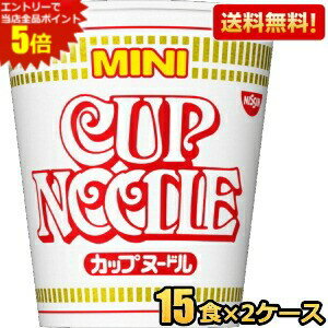 エントリーで全品ポイント5倍★【送料無料】日清 36gカップヌードル ミニ 30食(15食×2ケース) カップラーメン MINI ※北海道800円・東北400円の別途送料加算 [39ショップ]