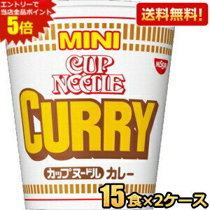 エントリーで全品ポイント5倍★【送料無料】日清 43gカップヌードルカレー ミニ 30食(15食×2ケース) カップラーメン MINI ※北海道800円・東北400円の別途送料加算 [39ショップ]