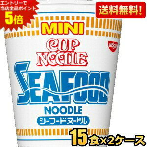 エントリーで全品ポイント5倍★【送料無料】日清 38gカップヌードル シーフードヌードル ミニ 30食(15食×2ケース) カップラーメン MINI ※北海道800円・東北400円の別途送料加算 [39ショップ]