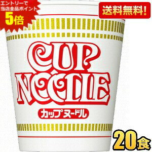 エントリーで全品ポイント5倍★【送料無料】日清 77gカップヌードル 20食入 カップラーメン ※北海道800円・東北400円の別途送料加算 [39ショップ]