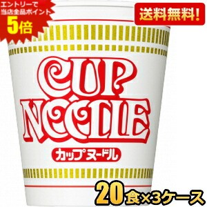 エントリーで全品ポイント5倍★【送料無料】日清 77gカップヌードル 60食(20食×3ケース) カップラーメン ※北海道800円・東北400円の別途送料加算 [39ショップ]