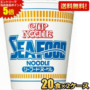 エントリーで全品ポイント5倍★【送料無料】日清 75gカップヌードル シーフードヌードル 40食(20食×2ケース) カップラーメン ※北海道800円・東北400円の別途送料加算 [39ショップ]