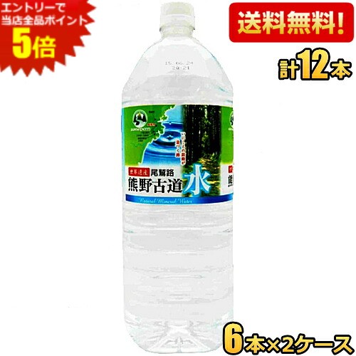 エントリーで当店全品ポイント5倍★【送料無料】LDC 尾鷲名水 熊野古道水 2Lペットボトル 12本(6本×2ケース) 2000ml ミネラルウォーター 奈良県 天然水 軟水 まとめ買い ※北海道800円・東北400円の別途送料加算 [39ショップ] pocket-cvs-10166242 ポケットコンビニ パッケージ画像