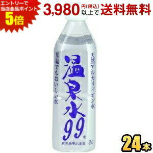 楽天ポケットコンビニエントリーで全品ポイント5倍★エスオーシー 温泉水99 500mlペットボトル 24本入 （天然アルカリイオン水 ミネラルウォーター 天然水 軟水）