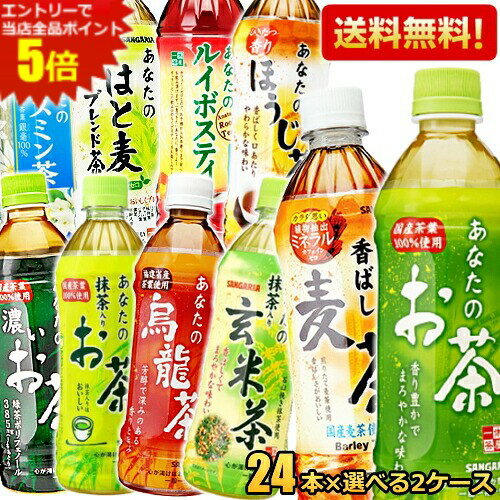 【送料無料】 サンガリア あなたの
