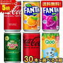 エントリーで全品ポイント5倍★メーカー直送&期間限定特価【送料無料】 コカコーラ 選べる120本 160ml缶 (30本×4ケース) (ジンジャーエール ファンタオレンジ ファンタグレープ コカ・コーラ) ※北海道800円・東北400円の別途送料加算 20190110