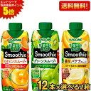 エントリーで当店全品ポイント5倍★野菜生活 スムージー 送料無料 カゴメ 選べる24本まとめ買いセット 330ml紙パック 24本(12本×2ケース) 野菜ジュース グリーンスムージー バナナ 野菜生活スムージー ※北海道800円・東北400円の別途送料加算 asu