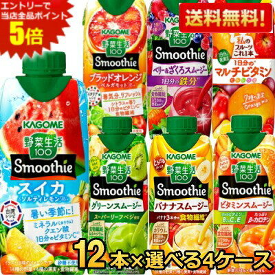 9月15日頃出荷開始で300円OFFクーポン★野菜生活 スムージー 送料無料 カゴメ 選べ...