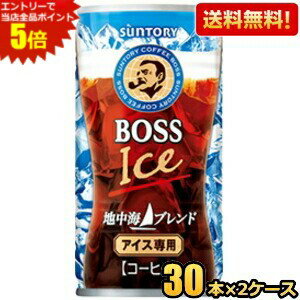 Other - エントリーで当店全品ポイント5倍★【送料無料】サントリー BOSS ボス 地中海ブレンド 185g缶 60本(30本×2ケース) 缶コーヒー アイスコーヒー ※北海道800円・東北400円の別途送料加算 [39ショップ]