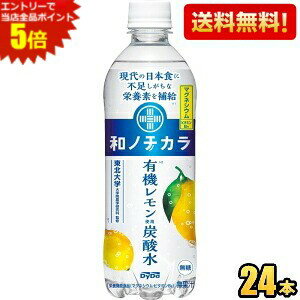 有機レモン果汁0.7％を使用。瑞々しく爽快なレモンの味わいが楽しめる無糖炭酸水に仕上げました。現代の日本食で摂りにくくなった栄養素として、五島灘にがり由来のマグネシウム100mgを配合。さらに、ビタミンB₆ 0.6mg配合。毎日のやる気をサポートします。 商品詳細 メーカー ダイドー 原材料 有機レモン果汁(イタリア製造)、オリゴ糖酸カルシウム(マルトビオン酸含有)/炭酸、塩化マグネシウム、香料、ビタミンB6 栄養成分 (100mlあたり)エネルギー0kcal 賞味期限 （メーカー製造日より） 備考