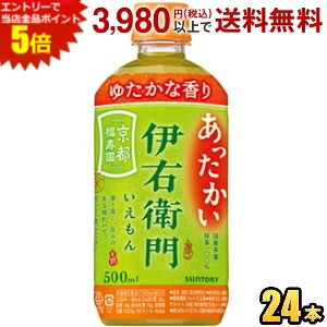 エントリーで当店全品ポイント5倍★サントリー 【HOT用】 緑茶 ホット伊右衛門 500mlペットボトル 24本入 2508