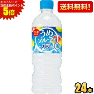 エントリーで当店全品ポイント5倍★【送料無料】【冷凍兼用商品】サントリー 天然水 うめソルティ 540mlペットボトル 24本入 梅ソルティ ミネラルウォーター 水 フレーバーウォーター 熱中症対策 ※北海道800円・東北400円の別途送料加算 [39ショップ] st2505 pocket-cvs-10164484 ポケットコンビニ パッケージ画像