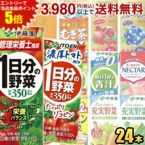 伊藤園 紙パック飲料 選べる200ml紙パック×24本入 野菜ジュース 1日分の野菜 充実...