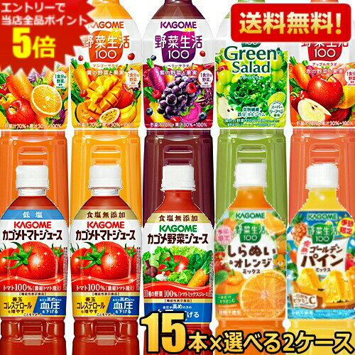 エントリーで当店全品ポイント5倍★最大500円OFFクーポン対象！【送料無料】 カゴメ トマトジュース 野菜生活100 野菜ジュース 選べる72..