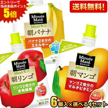 エントリーで全品ポイント5倍★【送料無料】コカ・コーラ ミニッツメイド 選べる24個セット 180g×24本(6..