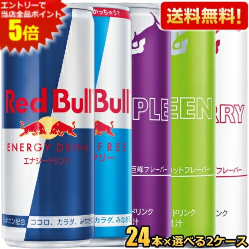 楽天市場】レッドブル（セット本数25 ～ 48本）の通販