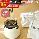 【7袋セット】ボリビアンコーヒー BOLCO ゆうパケット 送料無料 限定ブレンド ドリップバッグ 7袋セット ブレンドコーヒー お歳暮 ボルコ ボリビア コーヒー ドリップコーヒー ドリップパック 珈琲 焙煎 ポイント消化 お試し プレゼント プチギフト プチプラ