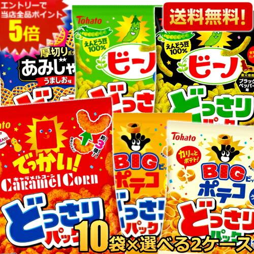 【送料無料】 東ハト どっさりパック 選べる組合せ20袋(10袋×2ケース)セット どっさりパック でっかい ..