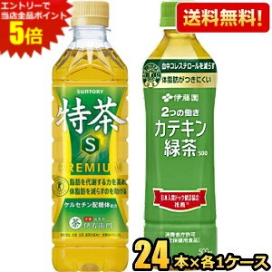 エントリーで当店全品ポイント5倍★【送料無料】 『まとめ買い福袋』セット!! ■サントリー伊右衛門 特茶s PREMIUM 500mlPET× 24本 ■伊藤園2つの働き カテキン緑茶500mlPET×24本 二つの働き 特定保健用食品 金の特茶 ※北海道800円・東北400円の別途送料加算 asu pocket-cvs-10145383 ポケットコンビニ パッケージ画像