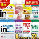 エントリーで全品ポイント5倍★期間限定特価【送料無料】森永 inゼリー 選べる72個(6個入×12箱) エネルギー マルチビタミン プロテイン マルチミネラル 鉄分 カロリーゼロ インゼリー フルーツ食感 もも ※北海道800円・東北400円の別途送料加算