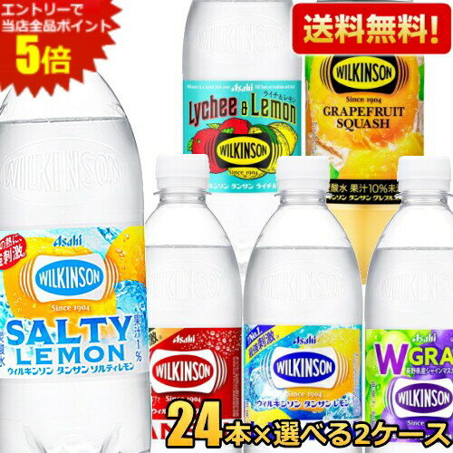 エントリーで当店全品ポイント5倍★ウィルキンソン タンサン 炭酸水 送料無料 アサ...