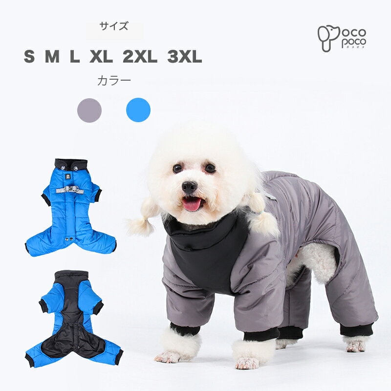 犬服 暖かい 犬服 ドッグウェア ペット服 ハーネス一体型ジャンパー ウェアハーネス 中綿入り 小型犬 中型犬 大型犬 防寒着 ペットウェア ジャケット 犬防寒服 犬防寒ジャケット 暖かい 大人気 プレゼントのサムネイル