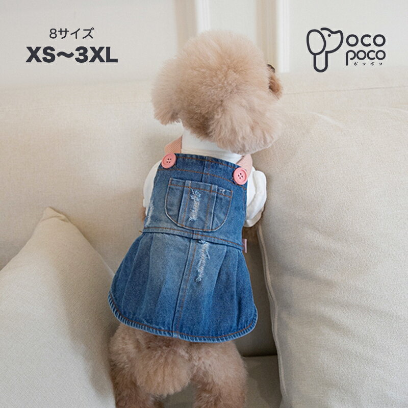 楽天職人手作り犬服のポコポコ犬服 春 冬服 ワンピース 小型犬 可愛い ペット服 お散歩 お出かけ デニムスカート デニム ドッグウェア 犬服 ワンピース ペットウェア つなぎ おしゃれ オーバーオール カバーオール 犬用スカート ワンちゃん服