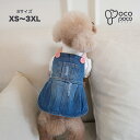 【ポイント5倍】犬服 春 冬服 ワンピース 小型犬 可愛い ペット服 お散歩 お出かけ デニムスカート デニム ドッグウェア 犬服 ワンピース ペットウェア つなぎ おしゃれ オーバーオール カバーオール 犬用スカート ワンちゃん服