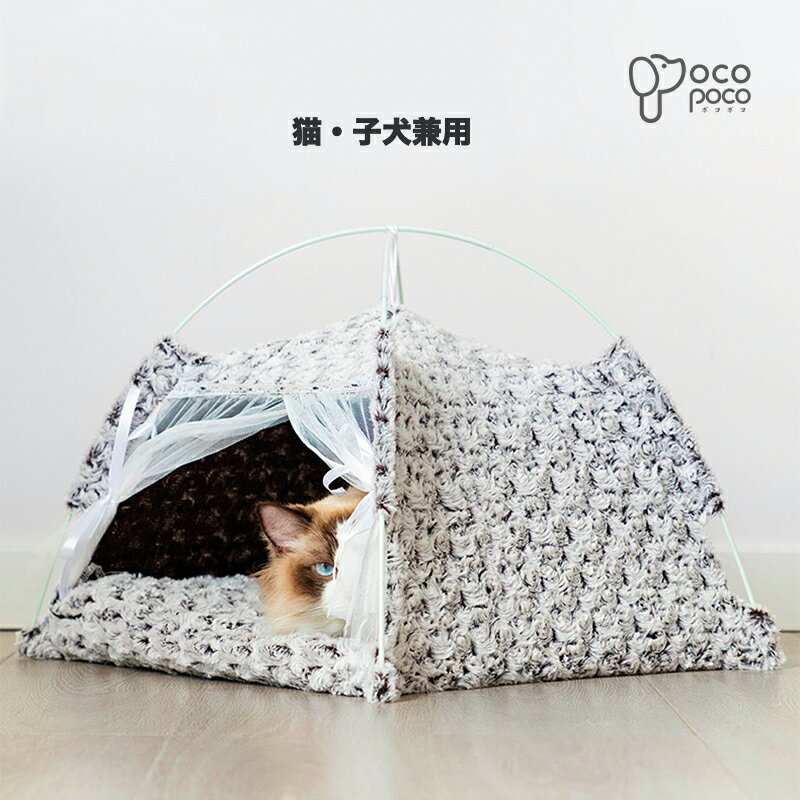 犬服 春 ペットベッド 冬用 ペットテント テントハウス キャットハウス 猫小屋 猫ベッド 猫テント ドーム型 おしゃれ かわいい ふわふわ 猫の日 ねこ ネコ...