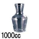 アルコロック Arcoroc【ガラス製】 ワインデカンター(デキャンタ) 1000cc 10291