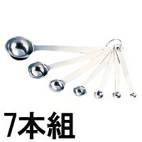 和田助製作所 18-8ステンレス 極厚計量スプーン 7本組