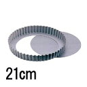 アルブリット セパトタルト型 底取 21cm(3)