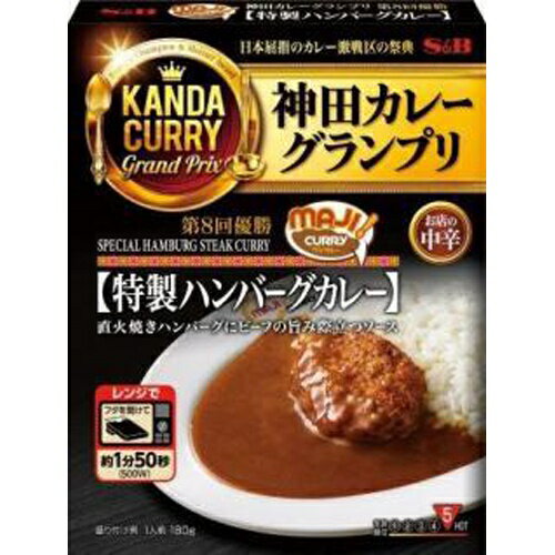 S&B 神田カレーG MAJIカレーハンバーグ 180g まとめ買い(×5)|(011907)