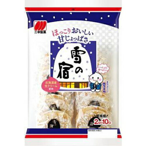 楽天菓子の新商品はポイポイマーケット三幸製菓 雪の宿 サラダ 20枚×12入