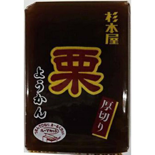 杉本屋 厚切りようかん 栗 150g×20入