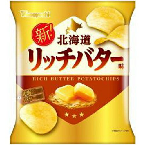 山芳製菓『ポテトチップス 北海道リッチバター味』