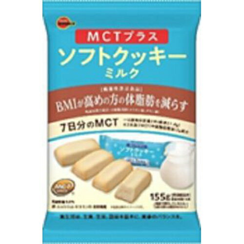 ブルボン MCTプラス ソフトクッキーミルク 155g×12入