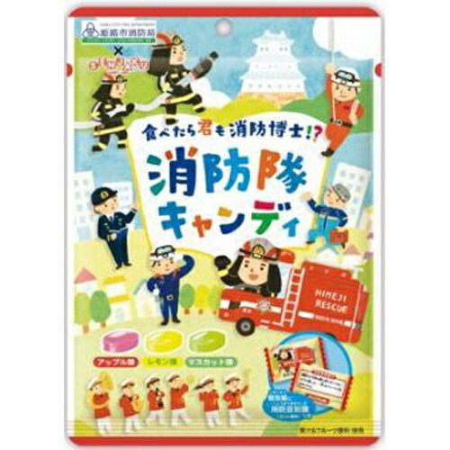 姫路市消防局とのコラボ商品(地域貢献・官民連帯事業)。個包装に消防豆知【3種アソート】・アップル味・マスカット味・レモン味 ※果汁＆フルーツ香料使用 ご注意（必ずお読みください） この商品は発送用梱包をせずに、個装箱のまま発送されますので、パッケージの外側に発送ラベルが貼り付けられます。 本商品はご注文後、3から7営業日後の発送予定となっております。配達指定をご希望のお客様は余裕をもってご注文下さいませ。姫路市消防局とのコラボ商品(地域貢献・官民連帯事業)。個包装に消防豆知【3種アソート】・アップル味・マスカット味・レモン味 ※果汁＆フルーツ香料使用